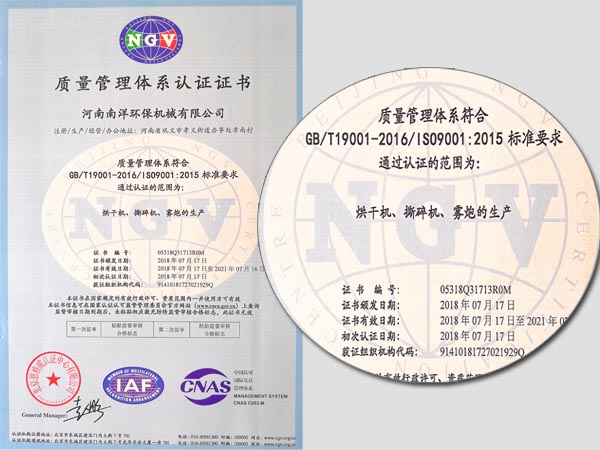 ISO9001:2015新版证书